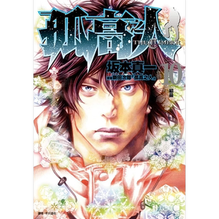 预售 漫画书 孤高之人 10 新田次郎  台版漫画 尖端 进口原版书