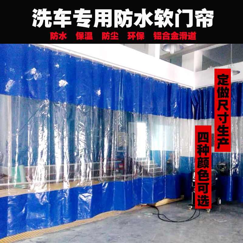 洗车店防水帘车间防尘帘防风透明隔断帘隔热挡风PVC推拉空调帘子