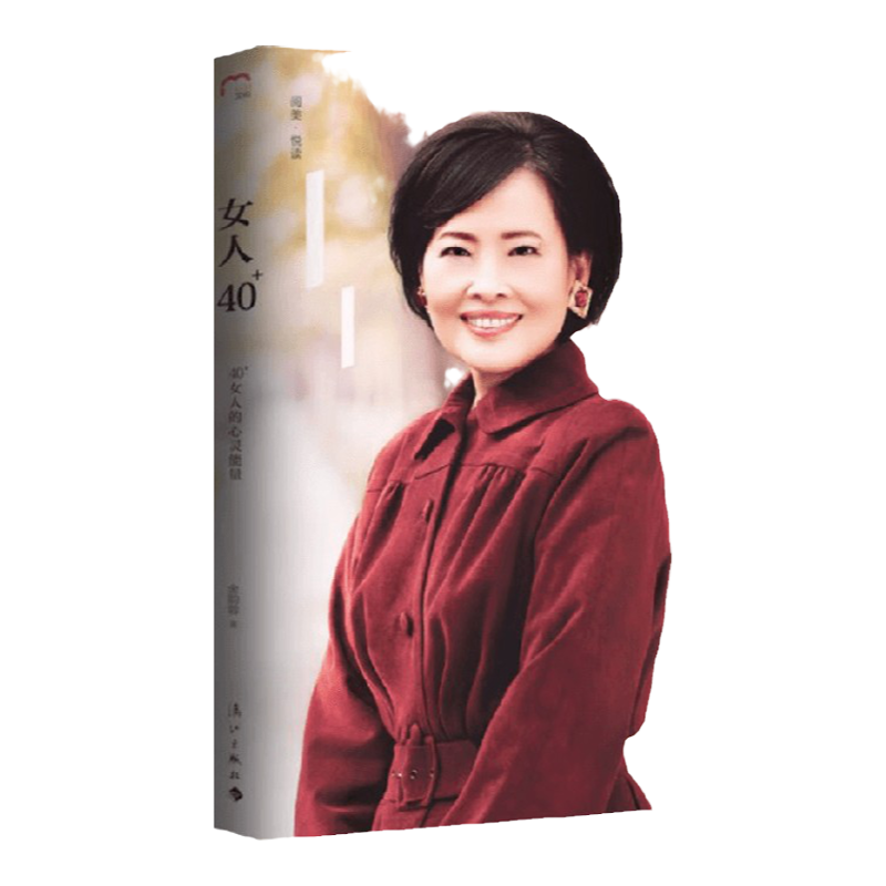 女人40+ 金韵蓉 著 励志与成功