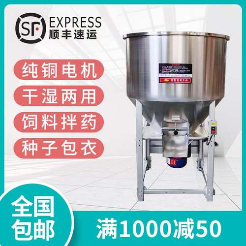 立式拌料机不锈钢加厚饲料搅拌机颗粒混色机农业用拌种机厂家直销