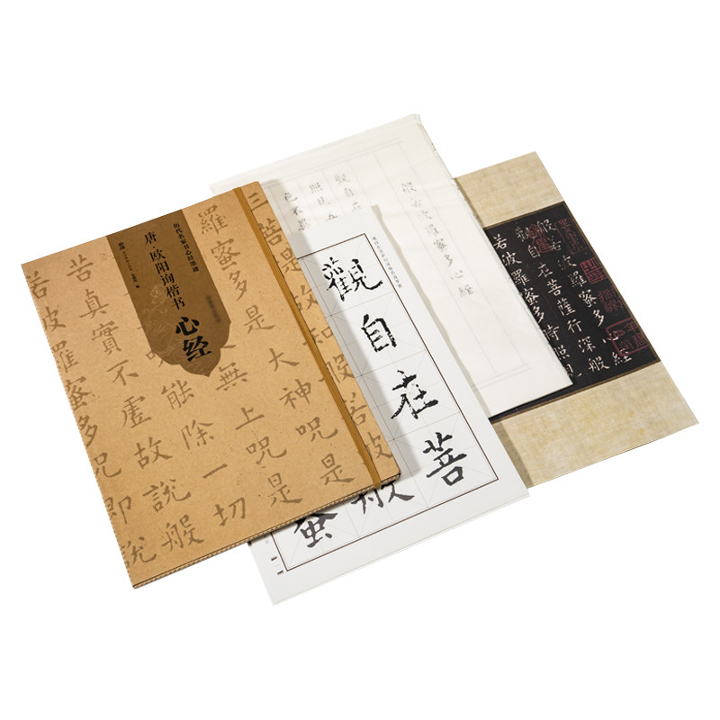 历代名家经书毛笔字帖集合