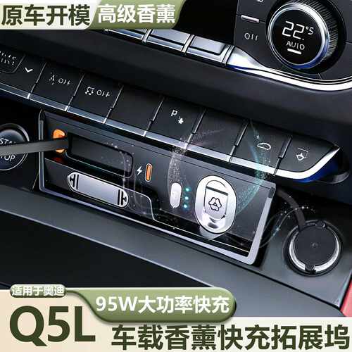 适用奥迪A6Lq5l专用车载香薰手机充电快充拓展坞点烟器改装配件