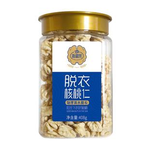 阿克苏官方脱衣核桃仁408g原味去皮熟核桃仁孕妇儿童坚果零食直发