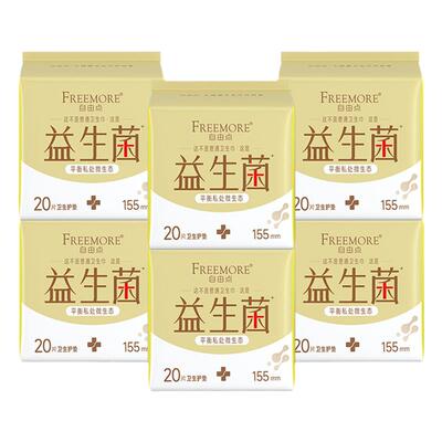 自由点益生菌护垫超薄绵柔抑菌卫生巾6包120片装组合官方旗舰正品