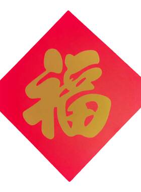红底金色福字铜版纸迷你福字贴纸