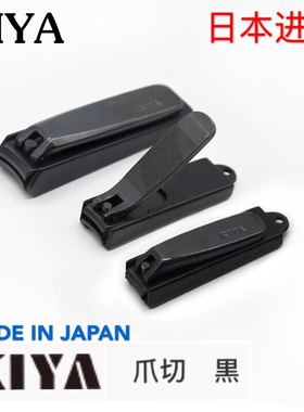 新疆包邮日本桥木屋KIYA手工指甲刀 防飞溅碳钢黑色小号EDC个人护