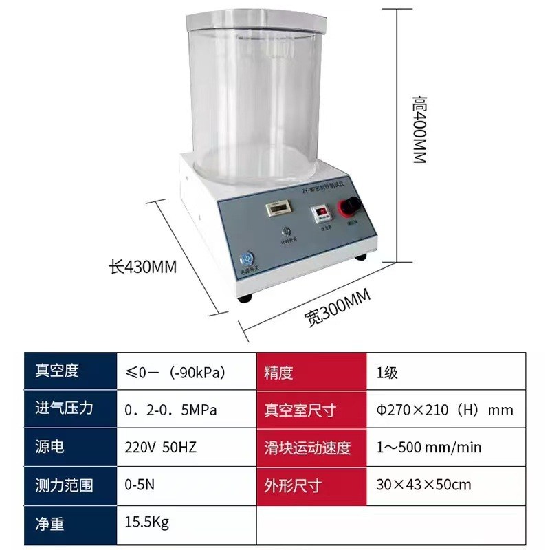 密封试验仪 密封性测试仪 负压密封仪  MFY-01密封仪