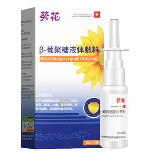 葵花葡聚糖液体敷料鼻炎喷雾剂鼻腔黏膜修复儿童流鼻血专用过敏性
