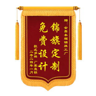 锦旗定制感谢医生老师月嫂律师驾校教练创意搞笑订婚结婚锦旗定做