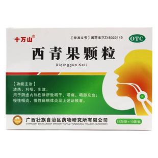 十万山西青果颗粒15g*10袋慢性咽炎扁桃体炎咽干咽痛咽炎咽部充血