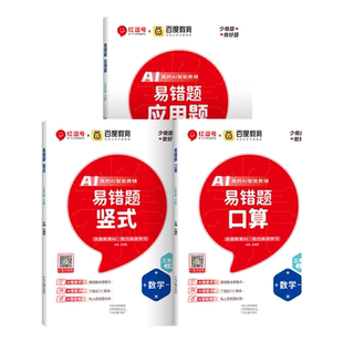 2025新红逗号易错题数学专项训练同步应用题强化训练习题竖式计算题易错题口算下册人教版一二三四五六年级红豆号口算题卡天天练
