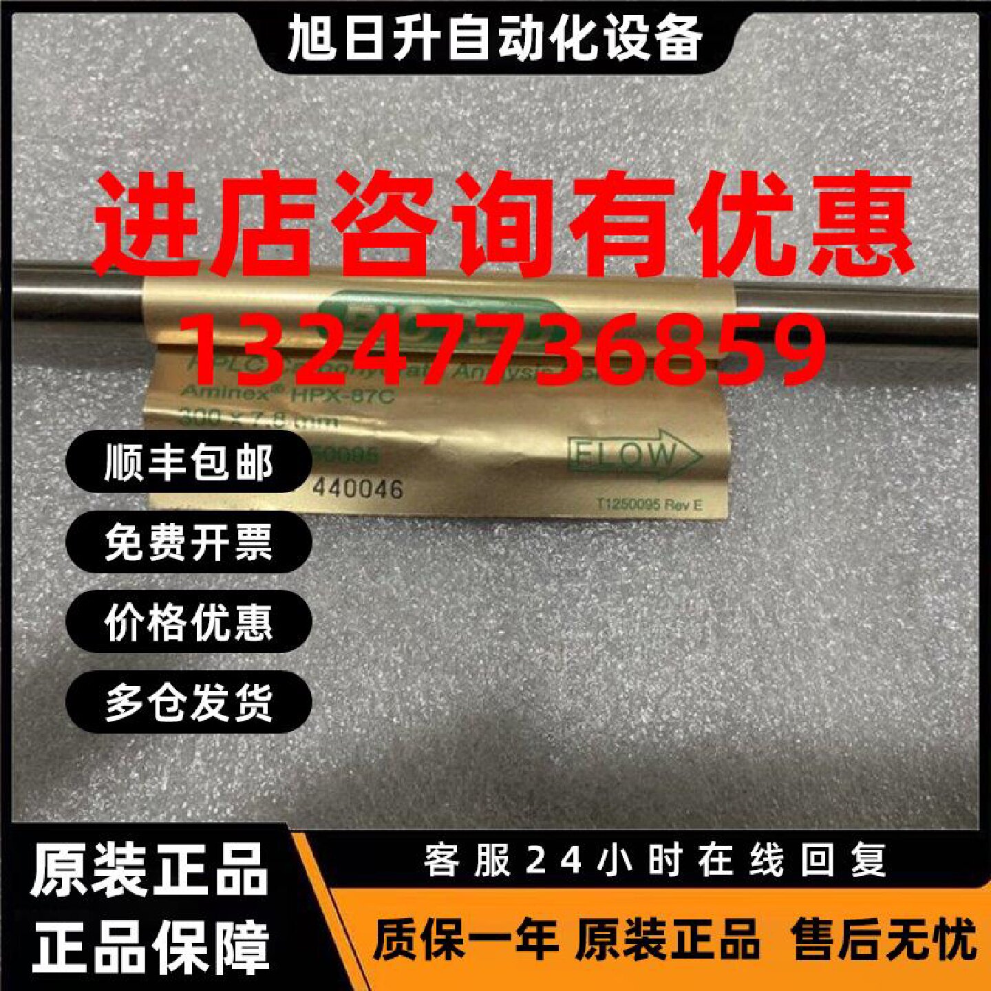 议价伯乐Bio-rad HPX-87C糖分析柱7.8*300mm 月旭Xtimate Sugar-C