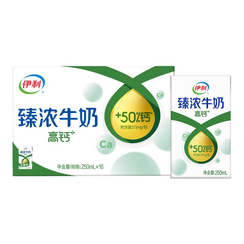 伊利官方旗舰店臻浓高钙牛奶250ml*16盒*1箱学生早餐营养牛奶百补