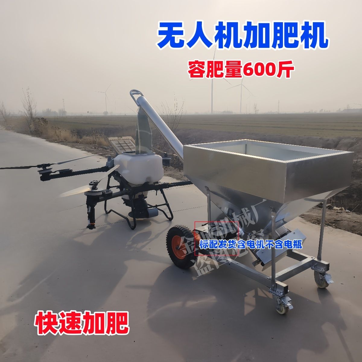 新款无人机电动加肥机农业机械施肥播种机上化肥神器自动上化肥器