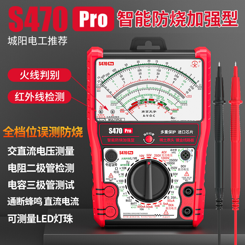 S470pro加强型数字机械指针式万用表汽车侧漏电阻值通断检测电路