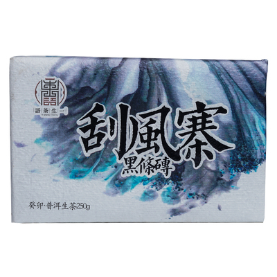 易武刮风寨砖茶普洱茶生茶