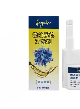 车用汽油清净剂燃油宝省油剂
