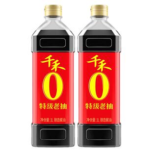 千禾0添加老抽炒菜红烧上色酿造酱油特级1L红亮提鲜东坡红老抽