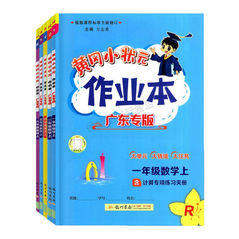 25秋黄冈小状元作业本1~6上册