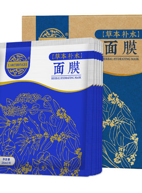 老中医保湿补水改善干燥肌面膜贴
