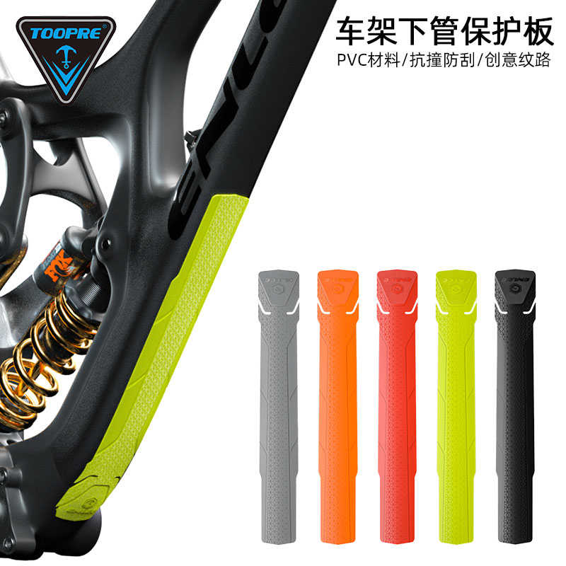 TOOPRE自行车车架底部保护贴 山地公路车防撞保护膜 保护片防刮套