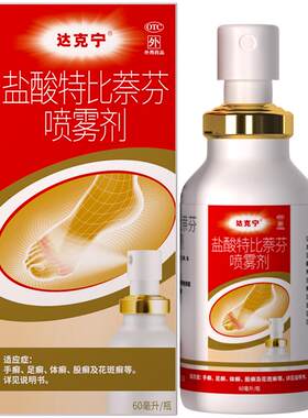 [达克宁]盐酸特比萘芬喷雾剂1%*30ml*1瓶/盒