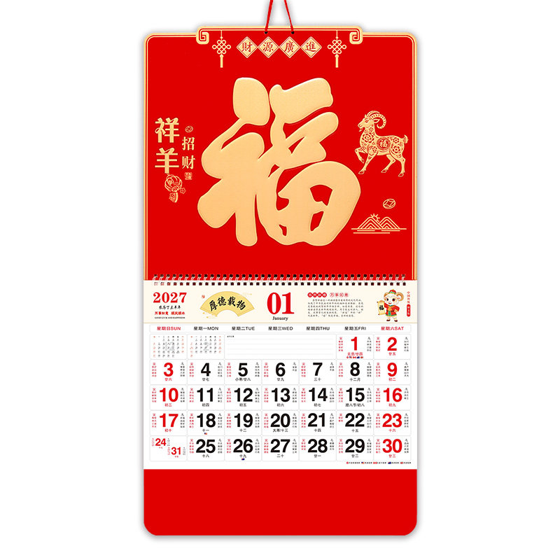 中国红福字挂历2027年广告定制