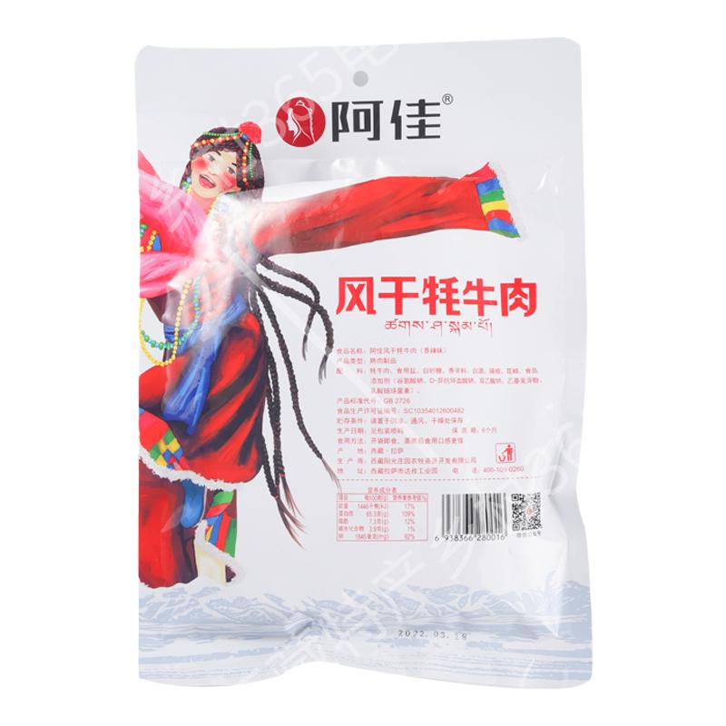 西藏特产阿佳牦牛肉干风干牛肉干长条正宗香辣味五香味248g包邮