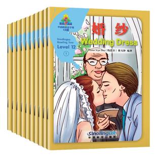 华语阅读金字塔·12级（套装）汉英对照 YCT IB国际通行中文考试大纲参考词汇 中英对照 适用国际学校中小学阶段用书 对外汉语教学