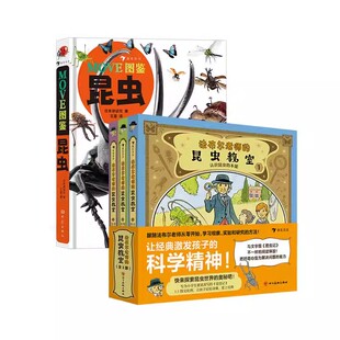 后浪正版现货 MOVE图鉴 昆虫+法布尔老师的昆虫教室 2册套装 科普 知识 昆虫图鉴书籍