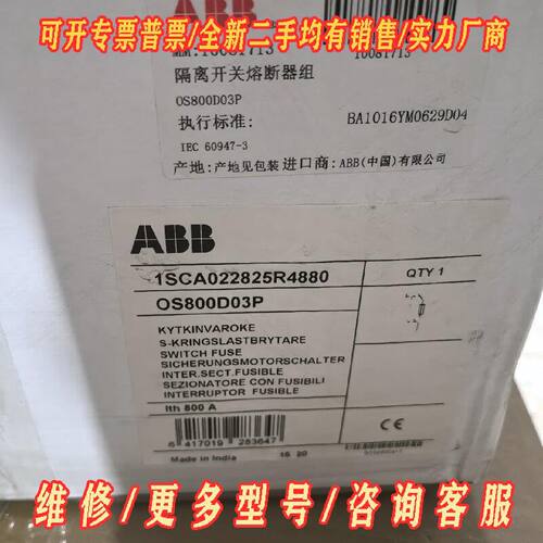 ABB隔离开关熔断器组OS800D03P800A全新一台议价维修