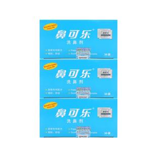 鼻可乐洗鼻盐洗鼻剂医用洗鼻器鼻窦炎成人儿童洗鼻子生理性盐水