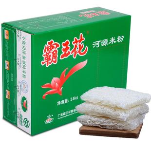 河源霸王花米粉干正品广东客家特产5斤汤米线细粉炒米丝粉丝2.5kg