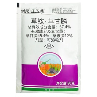 旺五季57.4%草铵膦草甘膦除草剂草胺磷草甘磷除草烂根剂正品农药