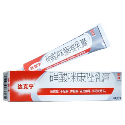 【达克宁】硝酸咪康唑乳膏2%*20g*1支/盒