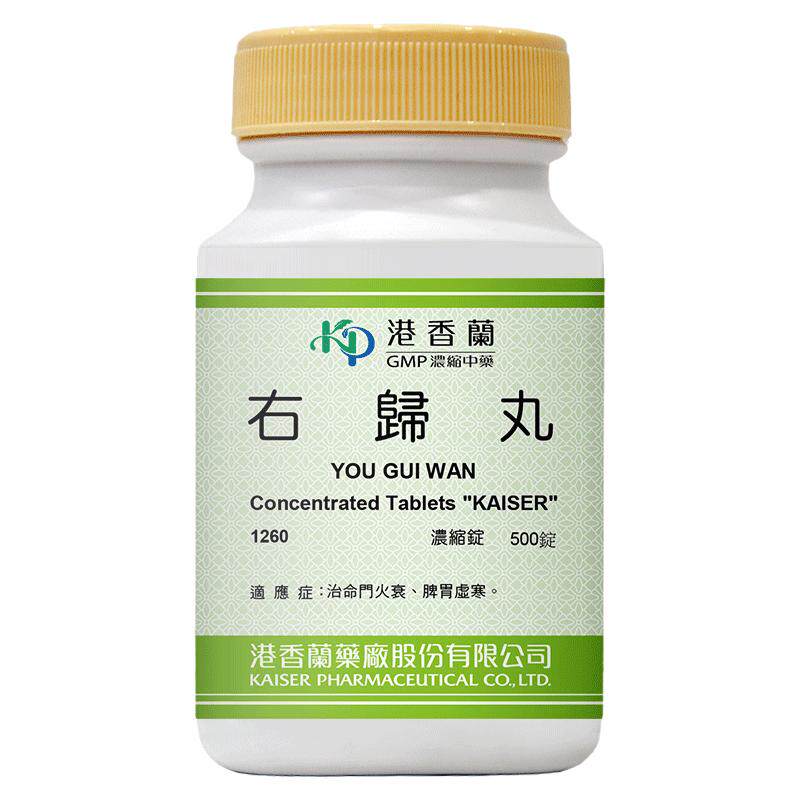 港香兰右归丸浓缩锭仲景温补肾阳脾胃虚寒中成药片正品官方旗舰店
