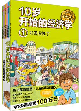 10岁开始的经济学泉美智子全6册
