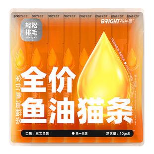 布兰德鱼油猫条全价鲜煮主食猫条猫咪零食功能性幼猫成猫美毛湿粮