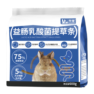 牛宠提摩西草条兔子干草磨牙零食草棒混合牧草豚鼠龙猫提草脆条