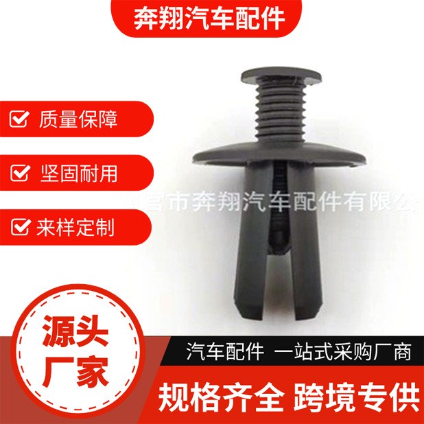 通用汽车塑料膨胀螺丝扣卡扣装饰扣螺丝车身