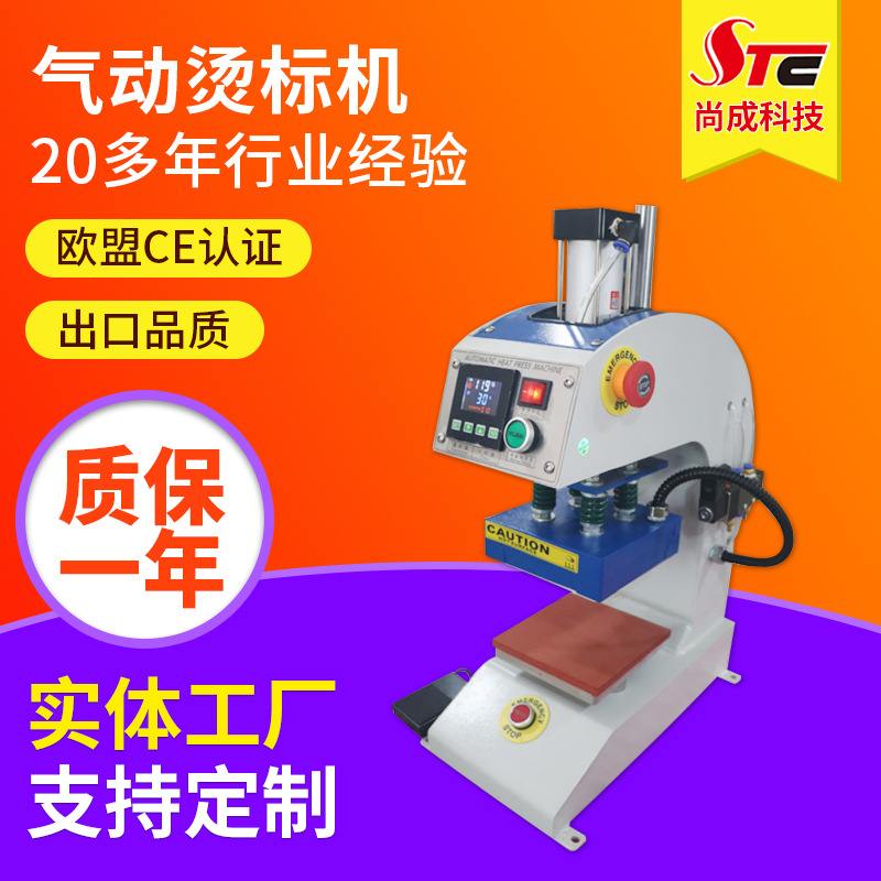 厂家直销烫标机 Logo热压粘合机 压烫机服装烫画机气动热转印机