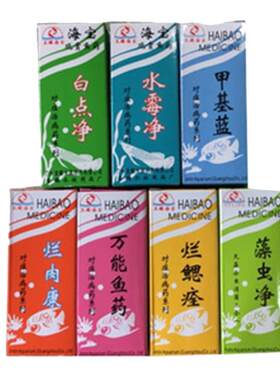 观赏鱼杀菌水万能鱼药海宝鱼药
