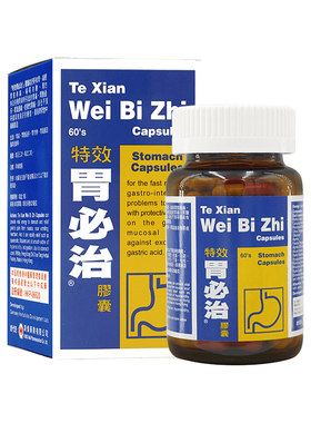 香港进口特效胃必治60粒胃酸过多胃胀胃痛胃灼热痉挛缓急止痛行气