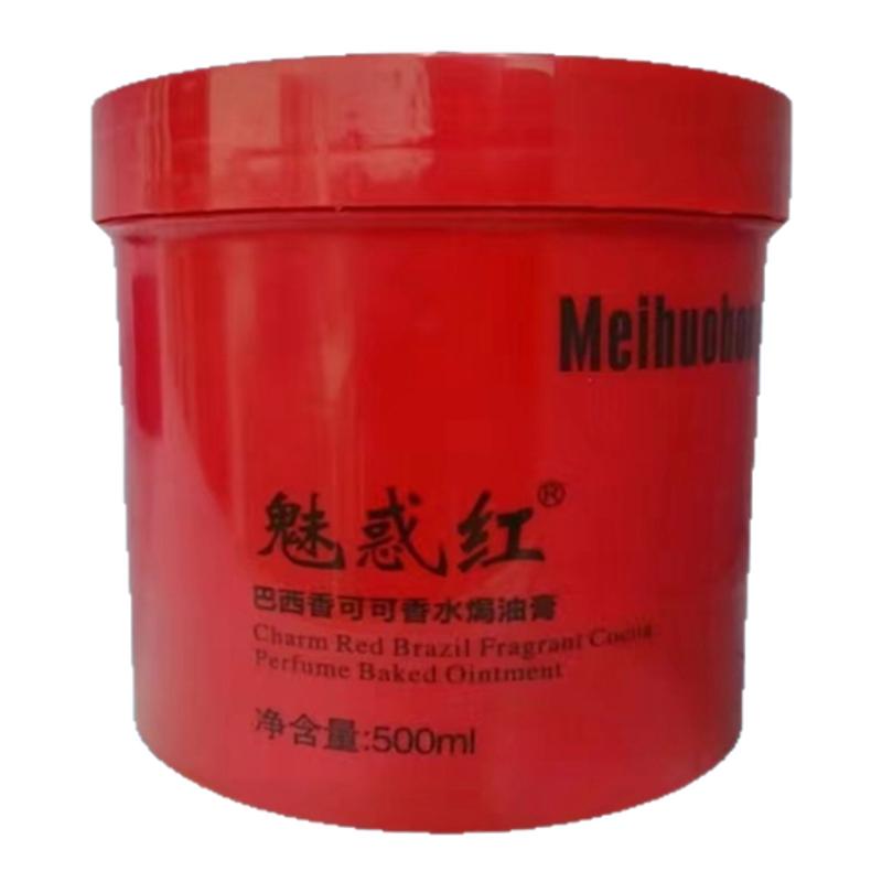 魅惑红巴西香可可香水焗油膏发膜