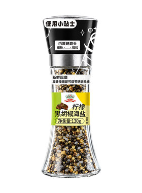 吉得利柠檬海盐黑胡椒碎130g