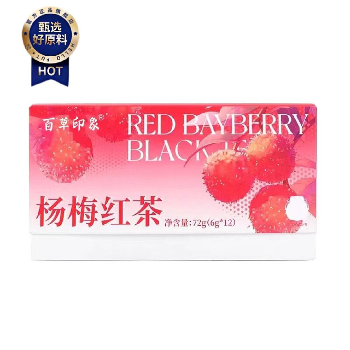 杨梅红茶冻干杨梅红茶可冷泡袋泡茶包一盒12包杨梅酸甜直播款正品