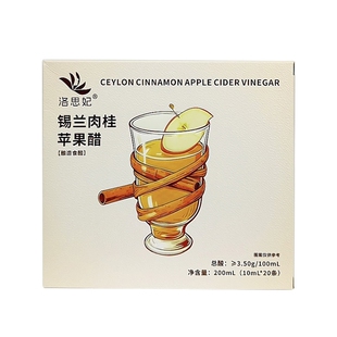 洛思妃锡兰肉桂苹果醋原浆0脂肪天然发酵浓缩汁便携装健康轻食醋