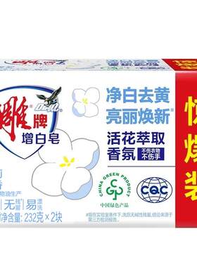 雕牌增白皂去渍去黄家用实惠装