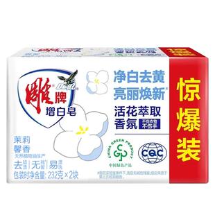 雕牌洗衣皂实惠装亮丽增白去污渍肥皂香味持久清新柠檬透明皂去黄