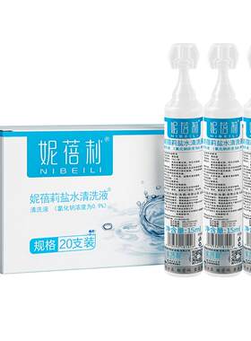 0.9%氯化钠生理盐水医用小支瓶装